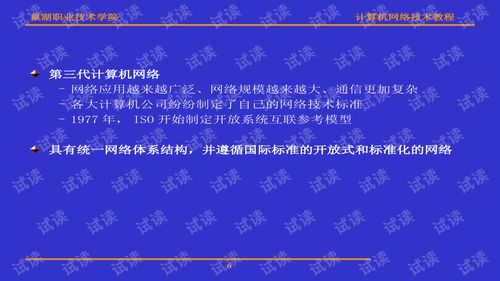 計算機網絡技術電子教案