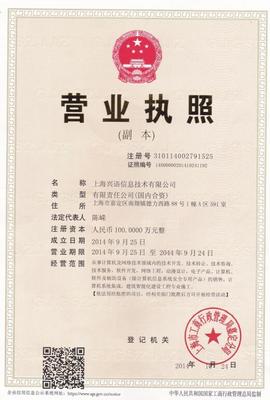 上海興語信息技術(shù) 推動(dòng)網(wǎng)絡(luò)技術(shù)創(chuàng)新的先鋒力量